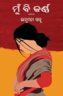 Mu bi Karna By Vanumati Sahoo Cover Image