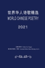 World Chinese Poetry 2021: 世界华人诗歌精选2021 By Yingcai Xu Cover Image