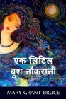एक लिटिल बुश नौकरानी: A Little Bush Maid, Hindi Cover Image
