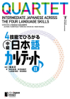 Quartet: Intermediate Japanese Across the Four Language Skills 2 By Tadashi Sakamoto, Akemi Yasui (With) Cover Image