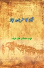 Shefta ka Safarnama-e-Hijaz: (Hajj Travelogue) Cover Image