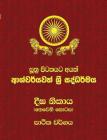 Diga Nikaya - Part 3: Sutta Pitaka By Ven Kiribathgoda Gnanananda Thero Cover Image