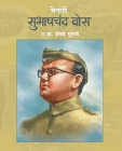 Netaji Subhashchandra Bose By R. V. Shevade Guruji Cover Image