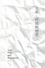 Train, Time and Imagination: Guan Zhang's Poetry Collection: 火車、時間與遐想──張 By Guan Zhang, 張冠 Cover Image