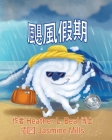 颶風假期 (Cantonese Edition): 颶風防備手冊 By Heather L. Beal Cover Image