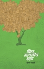 Bin Sawliche Jhad By Dipak Parakhi Cover Image