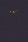 Leviticus: A Journal for the Hebrew Scriptures By J. Alexander Rutherford (Editor) Cover Image