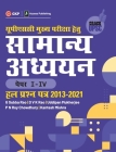 UPSC Mains 2022: Samanya Adhyayan Prashn Patra I-IV, Hal Prashn Patra 2013-2021 by Access By G. Subba Rao, D. V. K. Rao, Uddipan Mukherjee Cover Image