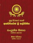Samyutta Nikaya - Part 5-2: Sutta Pitaka By Ven Kiribathgoda Gnanananda Thero Cover Image