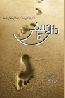 دانائی کا سفر By Baland Iqbal, Khalid Sohail Cover Image