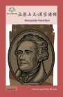 亞歷山大-漢密爾頓: Alexander Hamilton (Heroes and Role Models) Cover Image