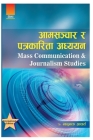 आमसञ्चार र पत्रकारिता अध By Bhanu Bhakta Acharya Cover Image