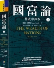 The Wealth of Nations, Books I～iii By Adam Smith Cover Image
