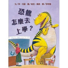 How Do Dinosaurs Go to School? By Jane Yolen Cover Image