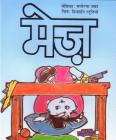The Table (Hindi) Cover Image