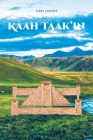 Kaah Taak'in By Terry Godfrey Cover Image