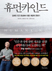 Humankind By Rutger Bregman Cover Image