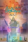 Saif-o-Qalam: (A collection of Columns) Cover Image