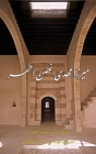 Mirza Mehdi, Ghusn-i-Athar By Boris Handal, Ehsan Kazemi (Translator) Cover Image
