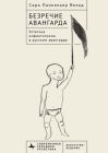 Voiceless Vanguard: The Infantilist Aesthetic of the Russian Avant-Garde Cover Image