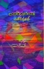 Ahmad Nadeem Qasmi ki Adabi Kainaat Cover Image