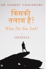 किसकी तलाश है? What Do You Seek?: Ghazals By Sanjeev Chaudhary Cover Image