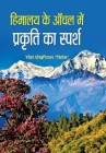 Himalaya Ke Anchal Mein Prakriti Ka Sparsh By Shri Ramesh 'Nishank' Pokhriyal Cover Image