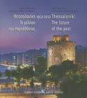 Thessaloniki: The Future of the Past 1912-2012 By Leon A. Nar, Yiorgis Yerolympos Cover Image