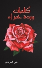 كلمات وردة حمراء By الصري&#158 Cover Image