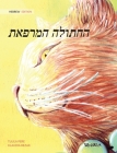 The Healer Cat (Hebrew ): Hebrew Edition of The Healer Cat Cover Image