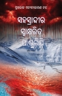 Sahasrabdeera Swaksharita Pandulipi Cover Image