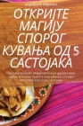 ОТКРИЈТЕ МАГИЈУ СПОРОГ К By Андри&#111 Cover Image