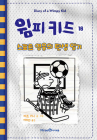 Big Shot (Diary of a Wimpy Kid Book 16) By Jeff Kinney Cover Image