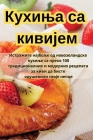 Кухиња са кивијем By Раичк&#108 Cover Image
