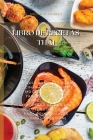 Libro De Recetas Thai: La Guía Completa Para Cocinar Comida Fácil Y Moderna. Recetas Tailandesas Para Disfrutar En La Comodidad De Su Casa, I Cover Image