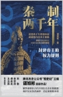 秦制两千年：封建帝王的权力规则 By 谌旭彬 Cover Image