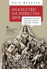 When Art Makes News: Writing Culture and Identity in Imperial Russia Cover Image