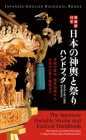The Japanese Portable Shrine and Festival Handbook (Japanese-English Bilingual Books) Cover Image