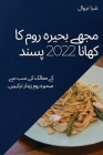 مجھے بحیرہ روم کا کھانا 2022 پ By &#1 نروال Cover Image