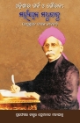 Odishara Garba O Gouraba: Mahiyan Madhubabu: The Life Story of Madhusudan Das By Premananda Mohapatra Cover Image