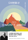 The Fifth Mountain By Paulo Coelho Cover Image