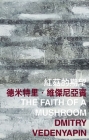 The Faith of a Mushroom By Dmitry Vedenyapin Cover Image