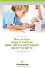 Psikhologo-Pedagogicheskaya Diagnostika Narusheniy Razvitiya Detey Cover Image