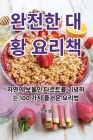 완전한 대황 요리책 Cover Image