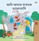 I Love My Dad (Bengali Book for Kids) By Shelley Admont, Kidkiddos Books Cover Image