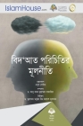 বিদ্আত পরিচিতির মূলনীতি By Mohammad Manzur-E-Elahi Cover Image