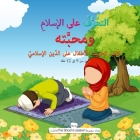 Getting to Know & Love Islam in Arabic By The Sincere Seeker Collection Cover Image