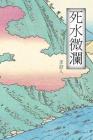 Wave Over Stagnant Water: Chinese International Edition Cover Image