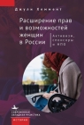 Empowering Women in Russia: Activism, Aid, and NGOs Cover Image