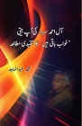 Aal Ahmed Suroor ki Aap biti Khawb baqi hain ka Tanqidi Mutalea Cover Image
